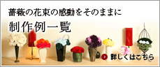 制作例一覧